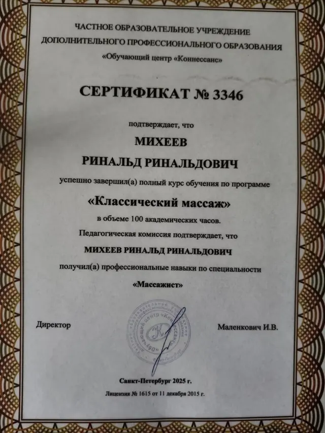 Сертификат по классическому массажу