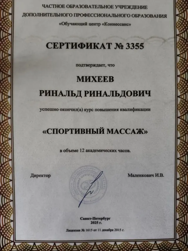 Сертификат по спортивному массажу